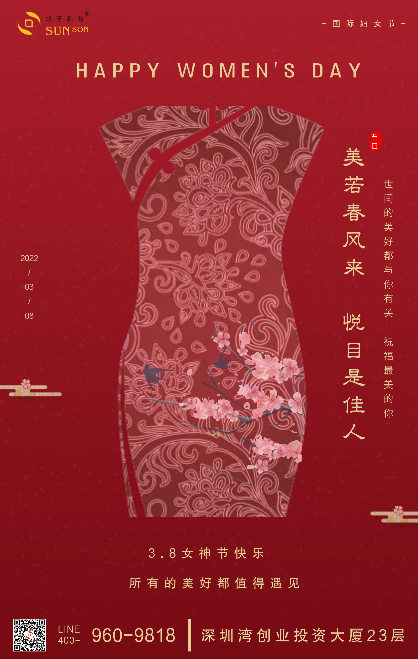 嚴(yán)選套圖紅色簡(jiǎn)約三八婦女節(jié)海報(bào).png